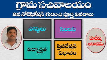 GramaSachivalayam 2nd Notification2020 fullDetails | BOOKS | SYLLABUS |PREPARATION | HAREESH ACADEMY