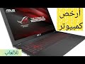 أرخص حاسوب مخصص للألعاب مراجعة عامة عن المواصفات