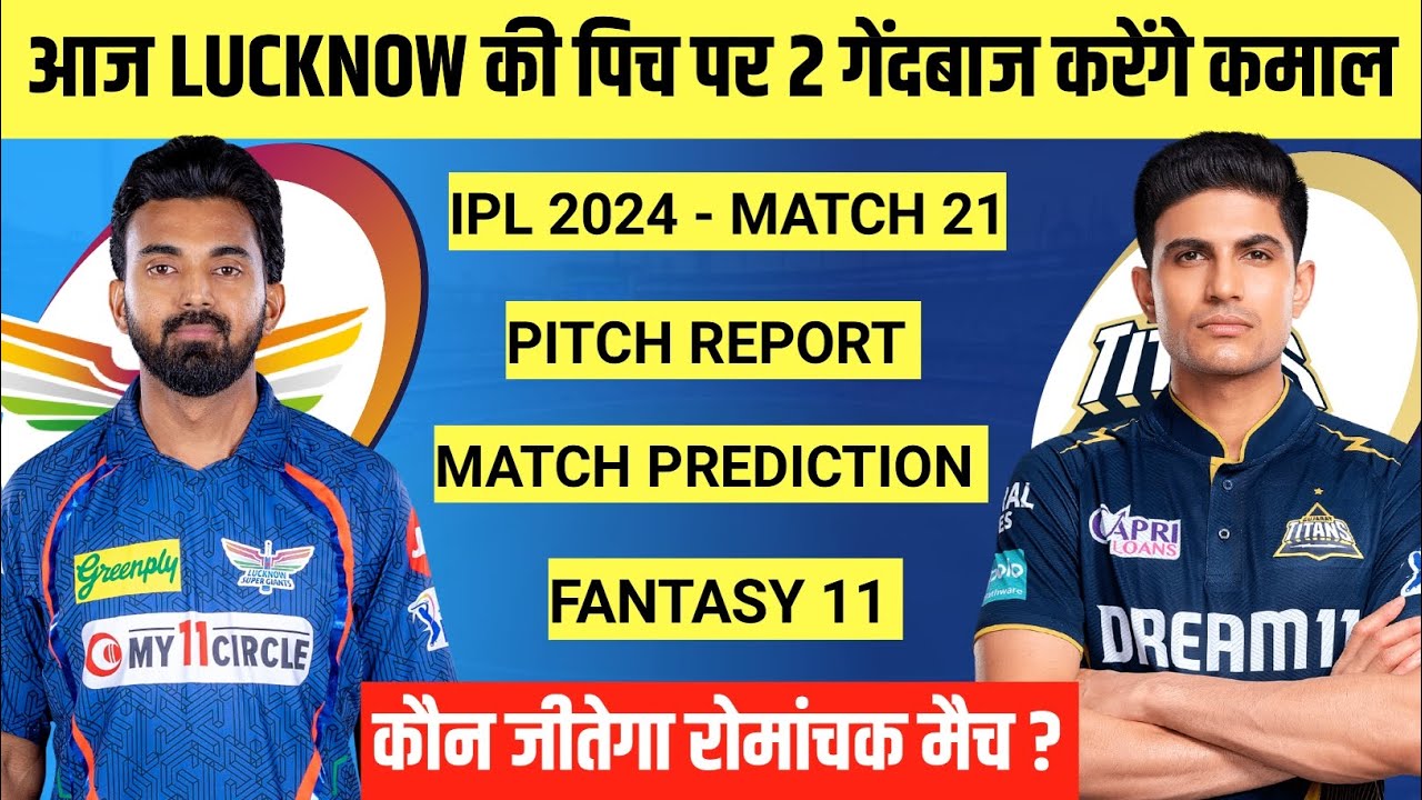 IPL 2024 LSG vs GT Pitch Report || Ekana Stadium Lucknow Pitch Report || Today Match Pitch Report