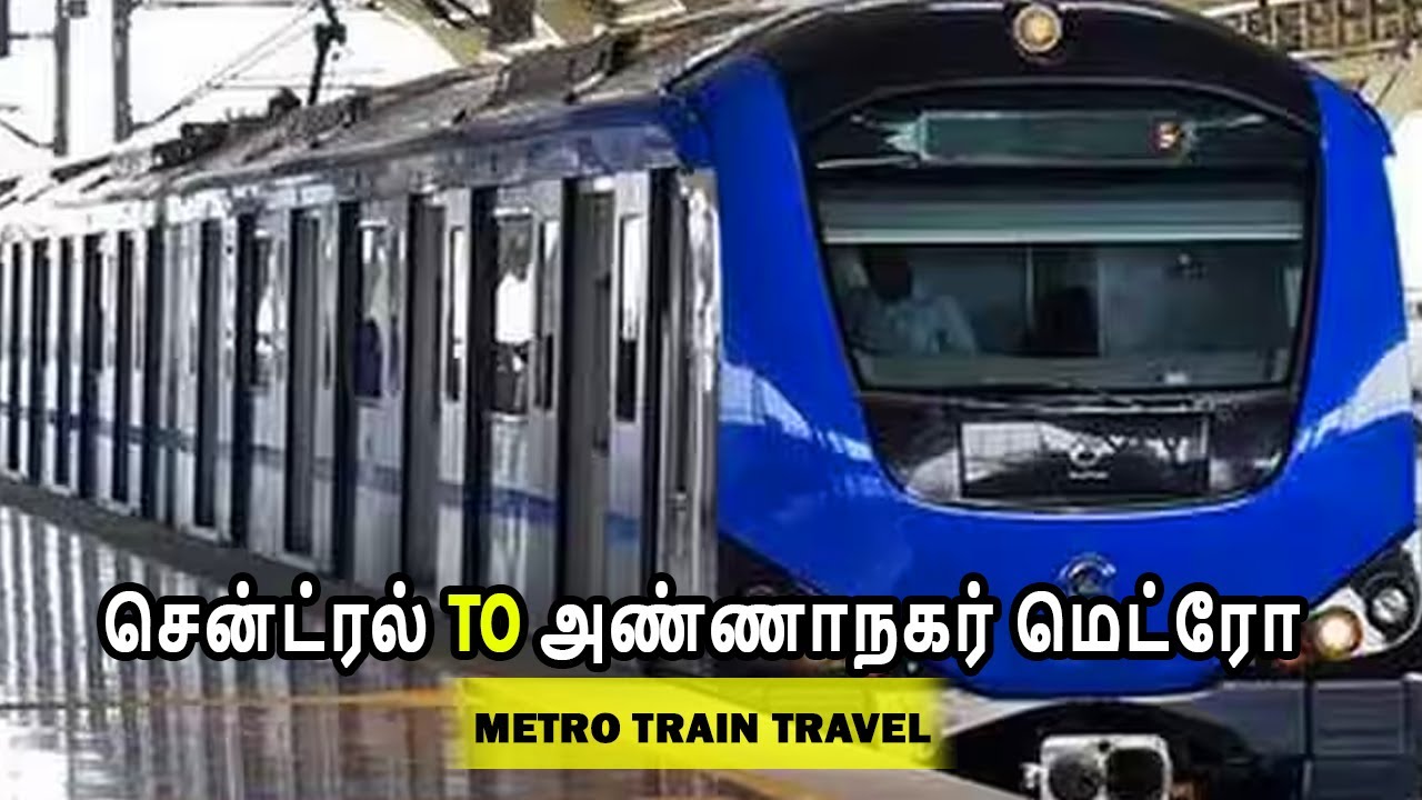 சென்ட்ரல் To அண்ணாநகர் மெட்ரோ  |  Chennai Central Metro To Anna Nagar Tower |  Metro Train Travel