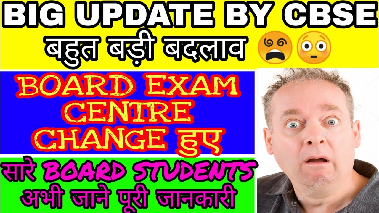 LATEST BIG UPDATE BY CBSE! BIG CHANGES IN BOARD EXAM CENTRES 2019! BREAKING CBSE NEWS TODAY!