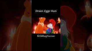 Green Eggs-Ham