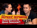 Дима Земсков в попытках избежать самого острого бургера | Лерчек с перчиком