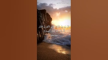 سورة االقصصمن  آية 16 إلى آية 18 بصوت الشيخ ياسر الدوسري♥♥