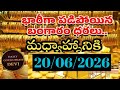 మధ్యాహ్నానికి భారీగా తగ్గిన బంగారు ధరలు/20/06/26/Hyderabad gold price telugu silver updates daily