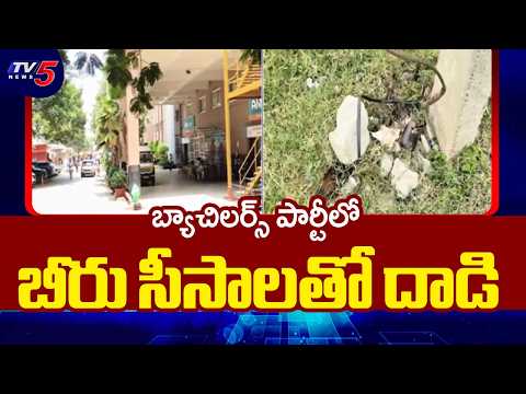బ్యాచిలర్స్ పార్టీలో చెలరేగిన హింస | Group Clash in Vizag Bachelors Party | TV5 News - TV5NEWS