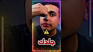 اللزقه السحرية???The magic sticker د_مكاوي اختراعات سحري الرؤوس_السوداء شباب بنات blackhead