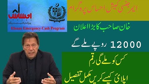 How to apply ehsas program in pakistan  Imran Khan Ehsaas Emergency Cash Program get 12,000 Rupees