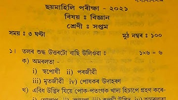 Class 7 Half-Yearly Exam Science Question paper | Class 7 | Half-Yearly Exam Class 7 | SSN |