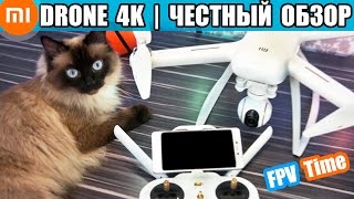 XIAOMI MI DRONE 4K | ОБЗОР КРУТОГО КВАДРОКОПТЕРА | FPV Time