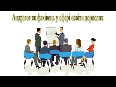 Андрагог як фахівець у сфері освіти дорослих