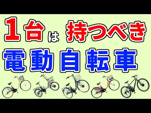 【電動自転車 おすすめ 2024】人気ランキングTOP5・パナソニック、ペルテック、ライフアシスト…1位は？【amazon／レビュー／デメリットも分かる／安い／折りたたみ／かっこいい】