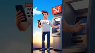 PF का पैसा ATM से? सच क्या है!”#PFATM#ProvidentFund#EPFO#PFNews#ATMWithdrawal#AprilNews#ViralNews