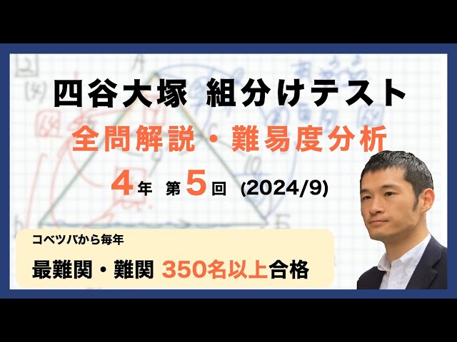 2024〜2025年度4年生　組分けテスト最新版 2024年度 4年生 組分けテスト（1年分）
