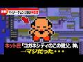 原作からマイナーチェンジ版になって追加された神改変15選