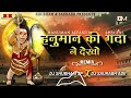 Hunumaan Ki Gadane Dekho - Tapori Mix - DJ Shubham SP & DJ Saurabh Ade Mp3 Song