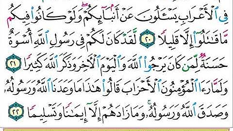 سورة  الاحزاب الشيخ ياسر الدوسري برواية حفص عن عاصم