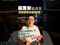 🎙️韋安觀點｜六都選戰週週戰｜①蔣萬安緊追食安：號召人民上街頭！聲量狠甩沈伯洋2倍！②李四川從領先蘇巧慧6.2%變落後0.2%，新北選情怎麼了？