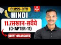 raskhan ke savaiye class 9 question answer | class 9 hindi raskhan ke savaiye question answer 👍