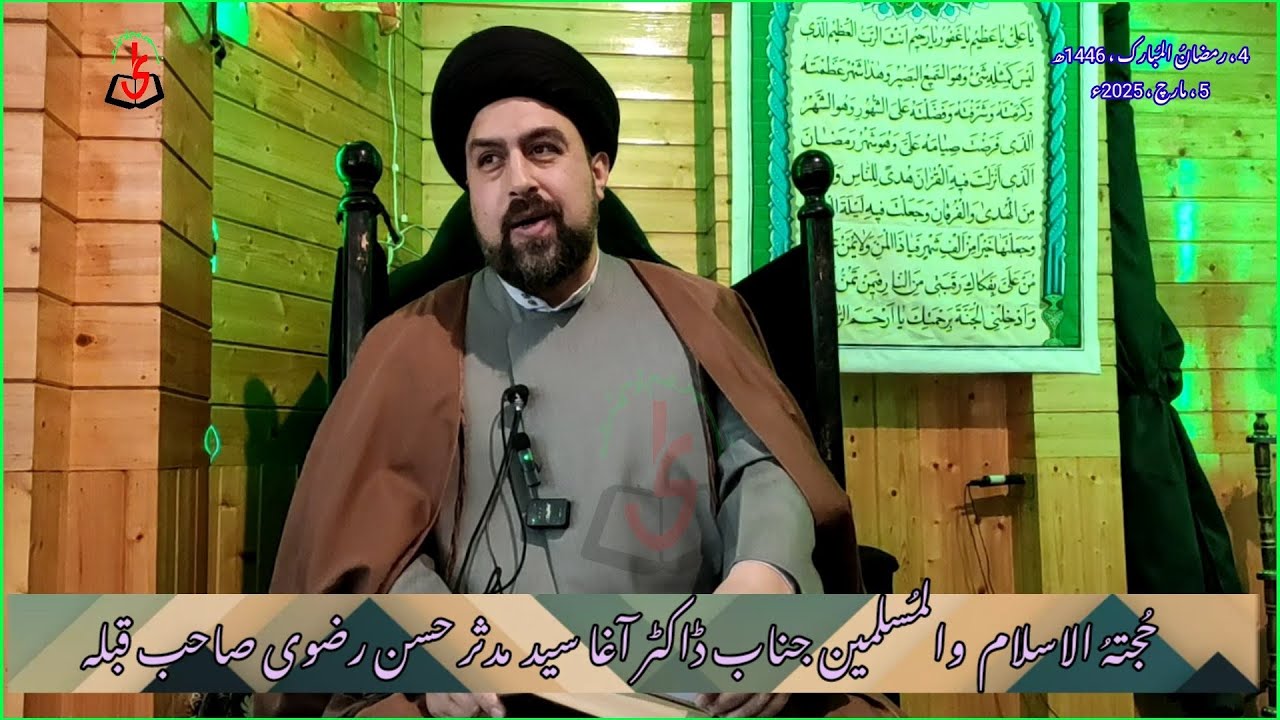 MAW`EZAH|WAIZ:HIWM.Jb.Dr.Aga Syed Mudasir Hasan Razvi Sb|4,Ramzan,1446A ...