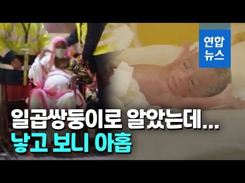 아홉 쌍둥이 아프리카서 태어나…"딸 다섯, 아들 넷" / 연합뉴스 (Yonhapnews)
