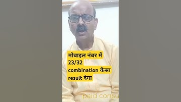 number combination l 23 or 32 l combination of numbers l numerology combination 23 or 32 l mobile...