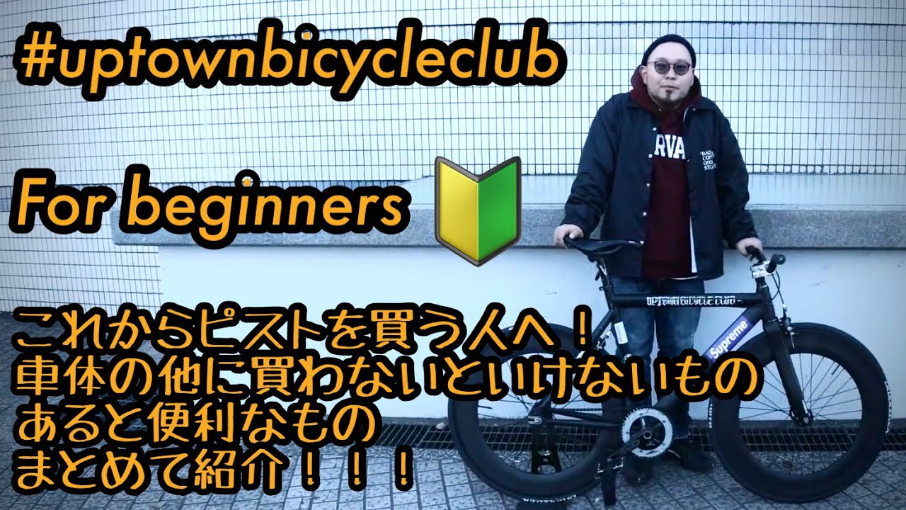 ブリジストンベース車競輪njsピストシングル固定