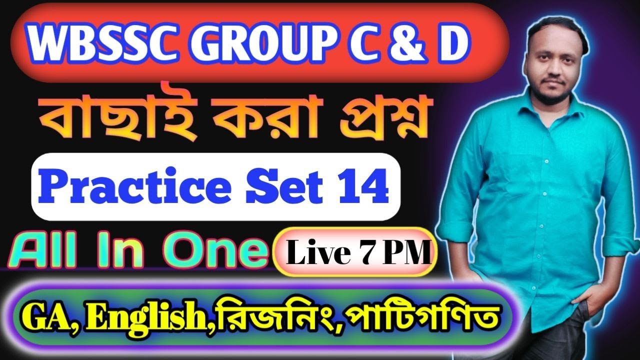 WBSSC GROUP C & D FULL PRACTISE SET 14  || ARITHMETIC, GA, ENGLISH, REASONING || 