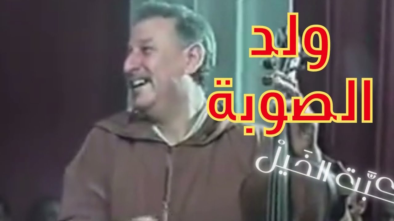 weld souba tkebat lkhayl , شيخ ولد صوبة  تْكبَّت الخَيلْ