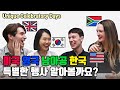 [Pagoda One] Let's talk about Unique Celebratory days in America, England, South Africa and Korea.