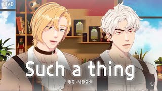 (ENG LYRICS) 노아 & 은호 - Such a thing (그런 일은) (원곡 : 박화요비) (Covered by Noah & Eunho) | PLAVE 플레이브