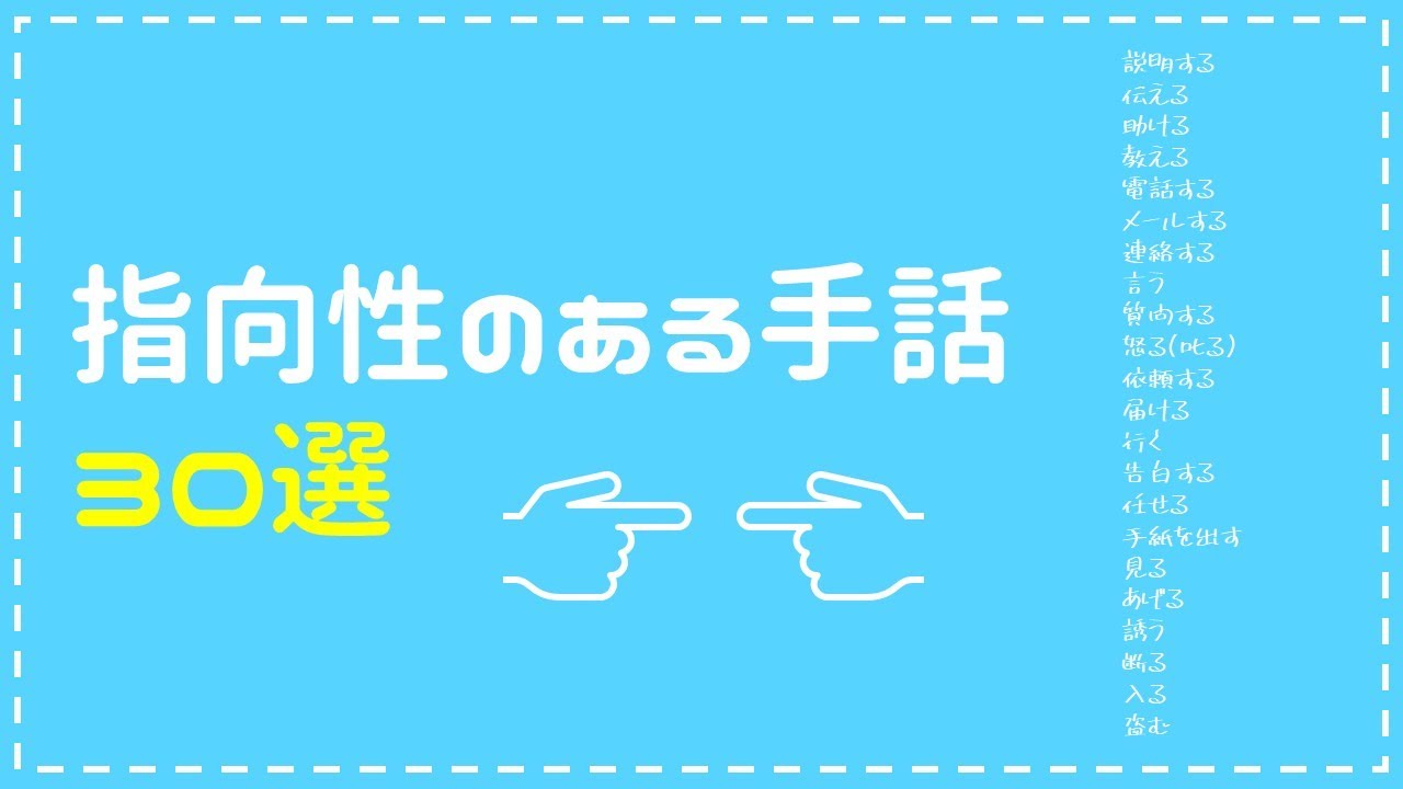 指向性のある手話単語30選 | #094