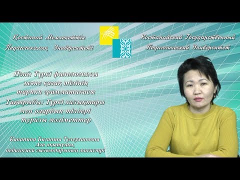 Бейне: Тілдердің түркі тобы: халықтар