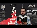 لأ بطعم الفلامنكو 