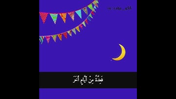 ﴿ شهر رمضان الذي أنزل فيه القرآن هدى للناس وبينات من الهدى والفرقان ﴾ _ تلاوة : ياسر الدوسري