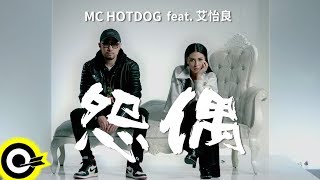 MC HotDog 熱狗 Feat. 艾怡良 Eve Ai 【怨偶 Tough Love】 Video Resimi