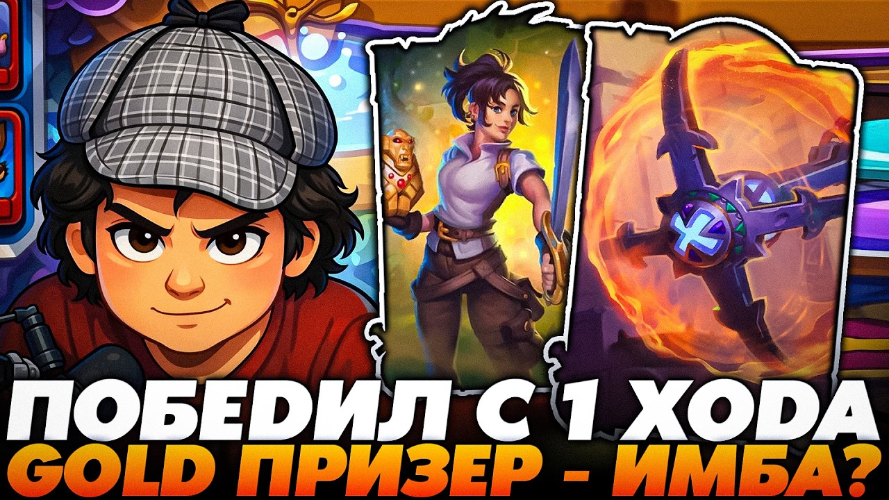 ПЕРВАЯ В МИРЕ ИГРА НА НОВЫХ ПИРАТАХ! ПОБЕДИЛ С 1 ХОДА? Guddumpog Guddummit Hearthstone