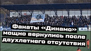 Фанаты минского «Динамо» мощно вернулись после двухлетнего отсутствия
