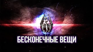 Skyrim СЕКРЕТ ИГРЫ - подробный гайд, БАГ на копирования любых вещей Skyrim СЕКРЕТ ИГРЫ - подробный гайд, БАГ на копирования любых вещей