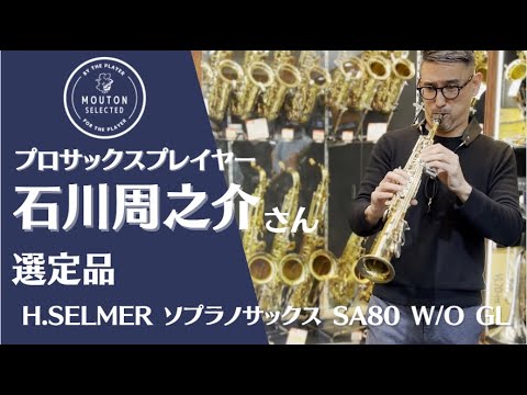 lagan Music リストセーバー セルマーソプラノサックス用 lagan Music リストセーバー セルマーソプラノサックス用 Selmer