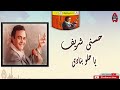 حسنى شريف يا حلو بنادى Hosny Sherif Ya 7elw Bnady حسنى شريف يا حلو بنادى Hosny Sherif Ya 7elw Bnady