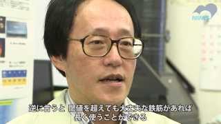 国土強靱化　100年後も劣化しない鉄筋コンクリートがここに！