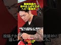 飯田将成の体がヘビー級並みに仕上がっている件について。#shorts