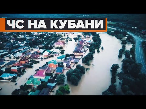 Разрушенные дома и дороги: что известно о подтоплениях на Кубани и в Крыму