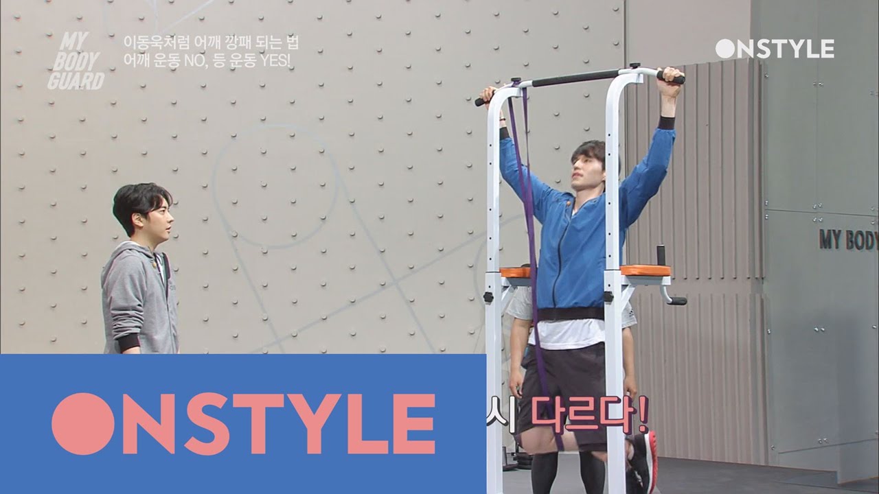 MYBODYGAURD 어깨깡패 이동욱, 등근육 운동으로 심장어택! 160519 EP.4