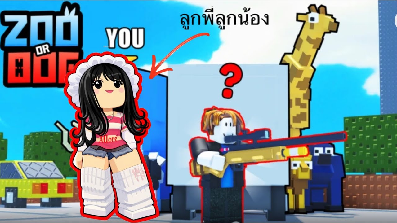 ลูกพี่ลูกน้อง(นักล่าสัตว์)