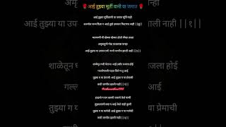 Aai Tuzya Murti Vani Ya Jagat Murti Nahi  shortmaulikrupa1995