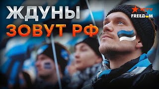 "Русский мир" ДОБЕРЕТСЯ до ЕСТОНИИ? Странам БАЛТИИ НУЖНО ГОТОВИТЬСЯ