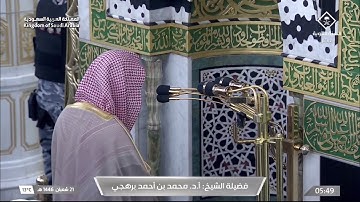 تلاوة خاشعة لسورة الحاقة للشيخ محمد برهجي فجر 21 شعبان 1446هـ