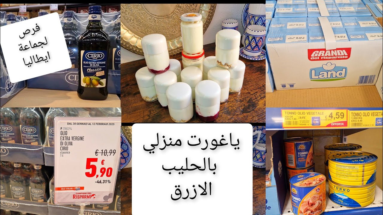 عاودت معاكم الياغورت المنزلي بالحليب الازرق وشاركت معاكم فرص لقيتهم للجماعة الي تعيشو في ايطاليا